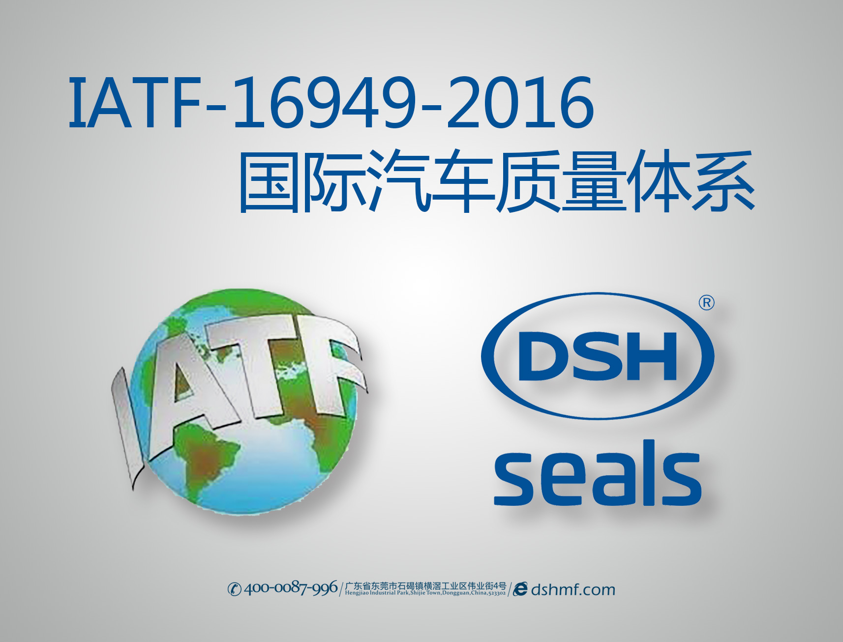 愛(ài)密特密封件：IATF-16949-2016汽車質(zhì)量體系首要培訓(xùn)會(huì)議！