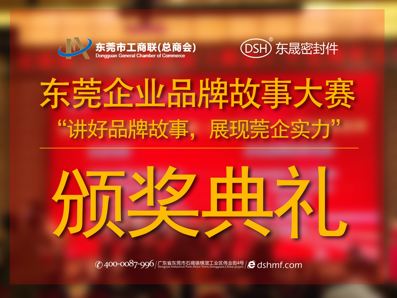 東莞企業(yè)品牌故事大賽：用故事敘述“愛(ài)密特”！