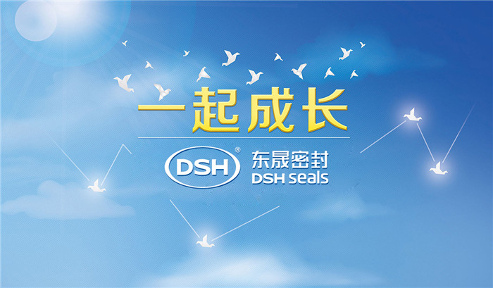 愛學(xué)習(xí)樂分享，愛密特密封與你共成長