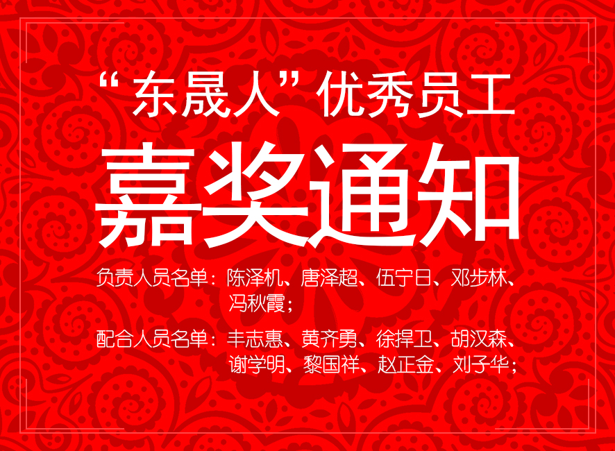 “愛(ài)密特人”優(yōu)異員工嘉獎(jiǎng)通知：您們的精神值得我們學(xué)習(xí)！