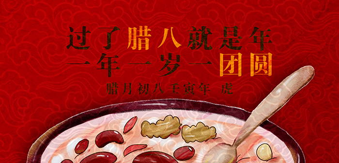 臘八節(jié)丨一年一歲一團(tuán)圓！